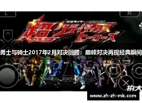 勇士与骑士2017年2月对决回顾：巅峰对决再现经典瞬间